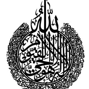Ayat ul Kursi CNC Wall Design